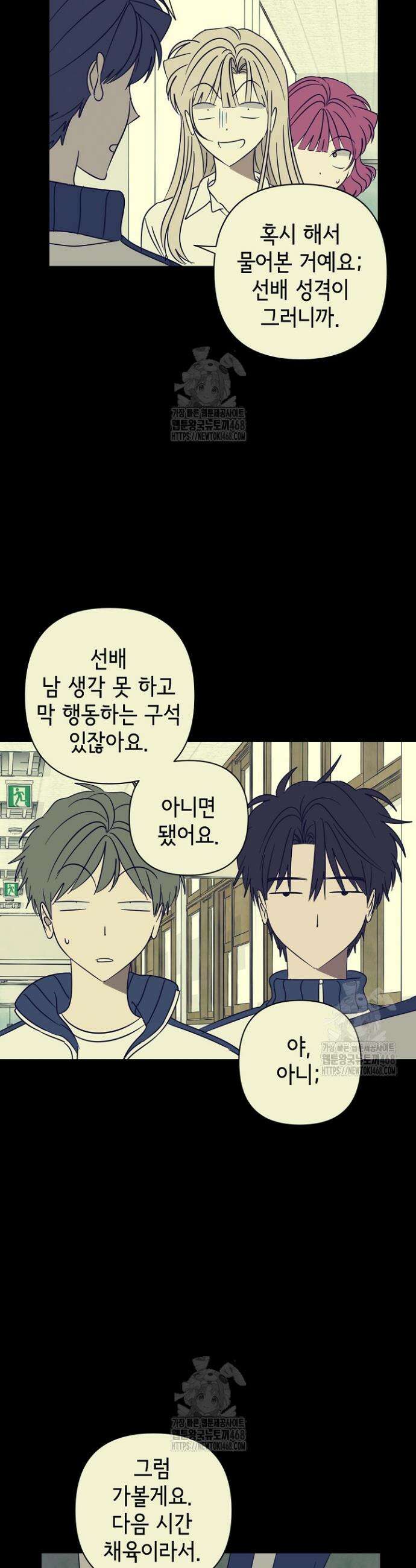 선배는 우울해! 84화 25