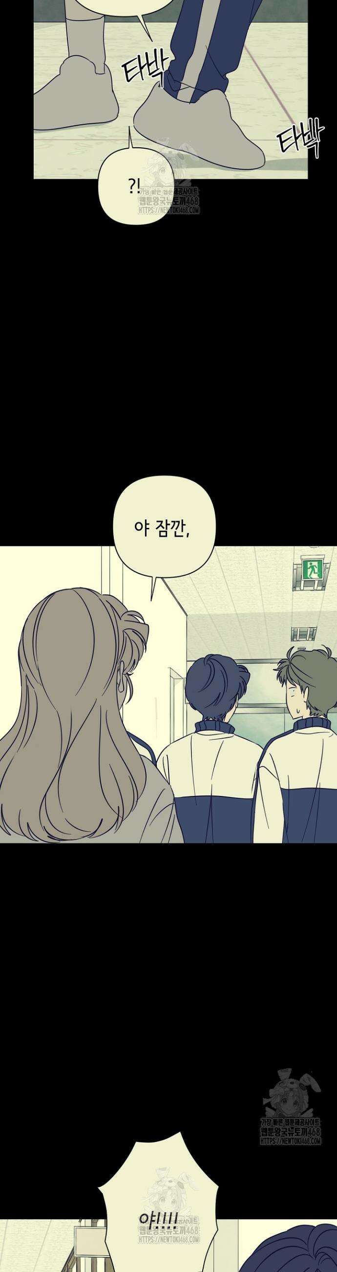 선배는 우울해! 84화 26