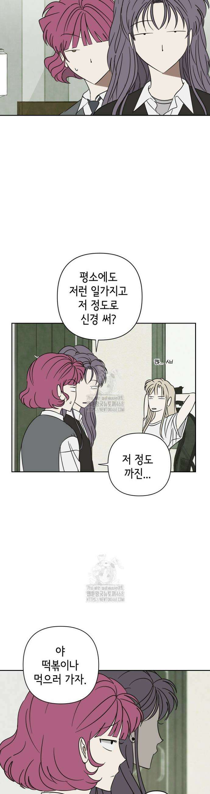 선배는 우울해! 84화 28