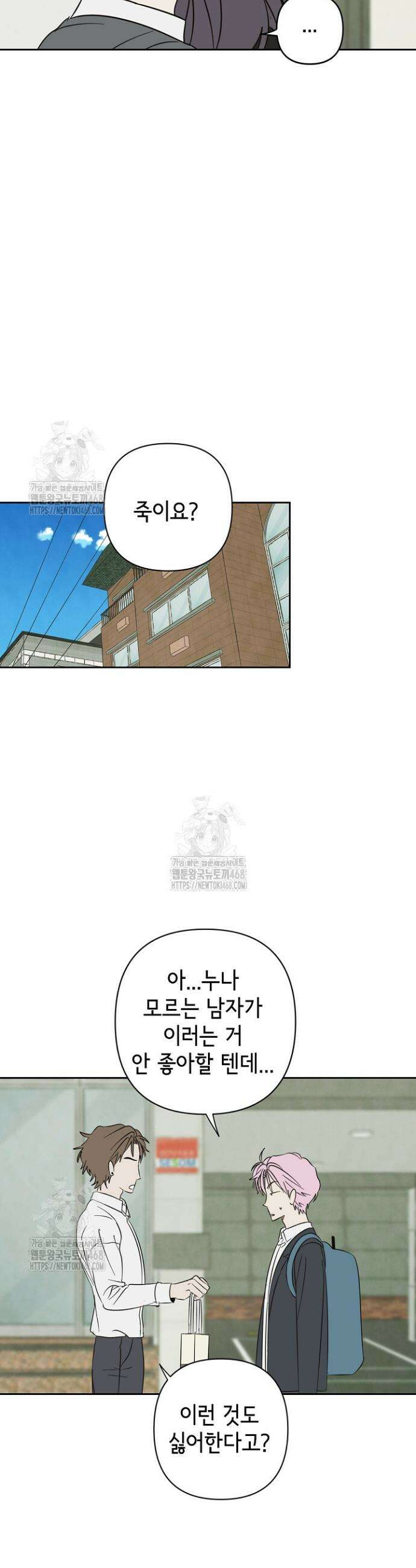 선배는 우울해! 84화 29