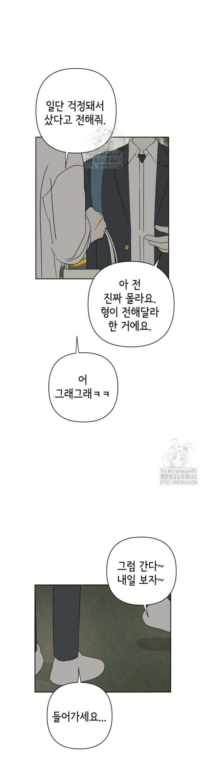 선배는 우울해! 84화 30