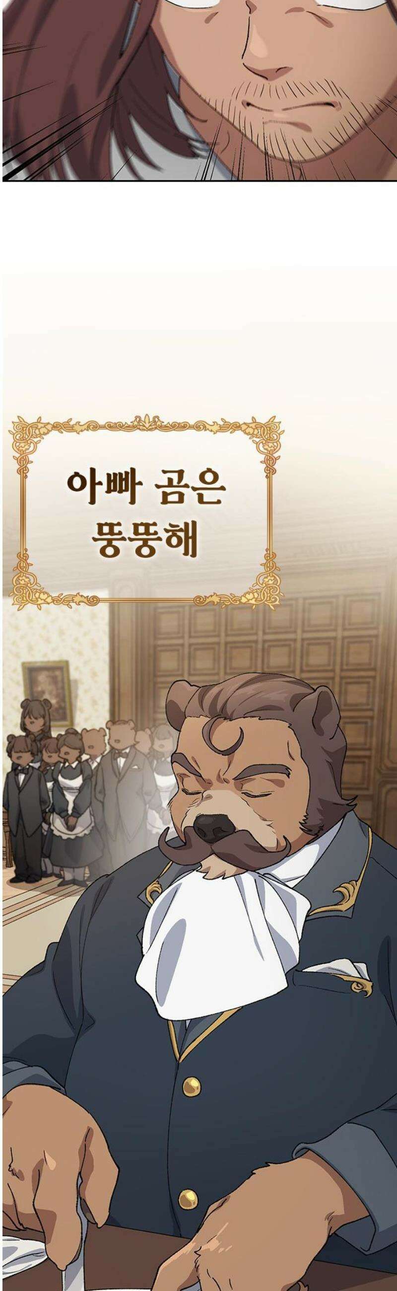 이세계 캠핑으로 힐링 라이프 66화 8