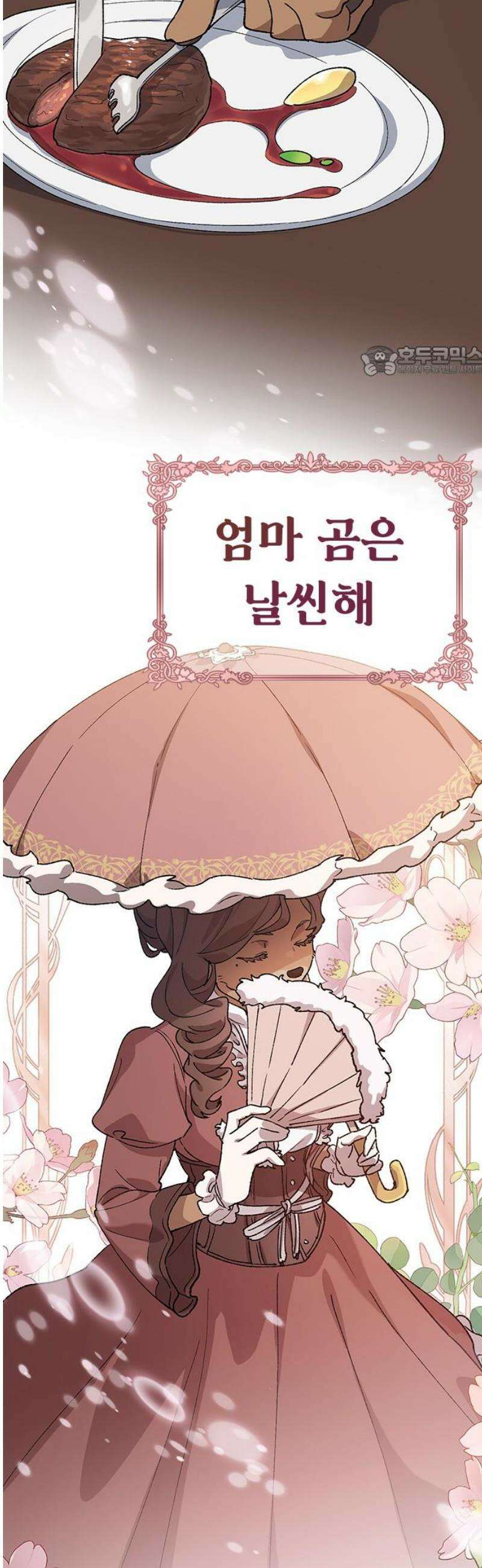 이세계 캠핑으로 힐링 라이프 66화 9