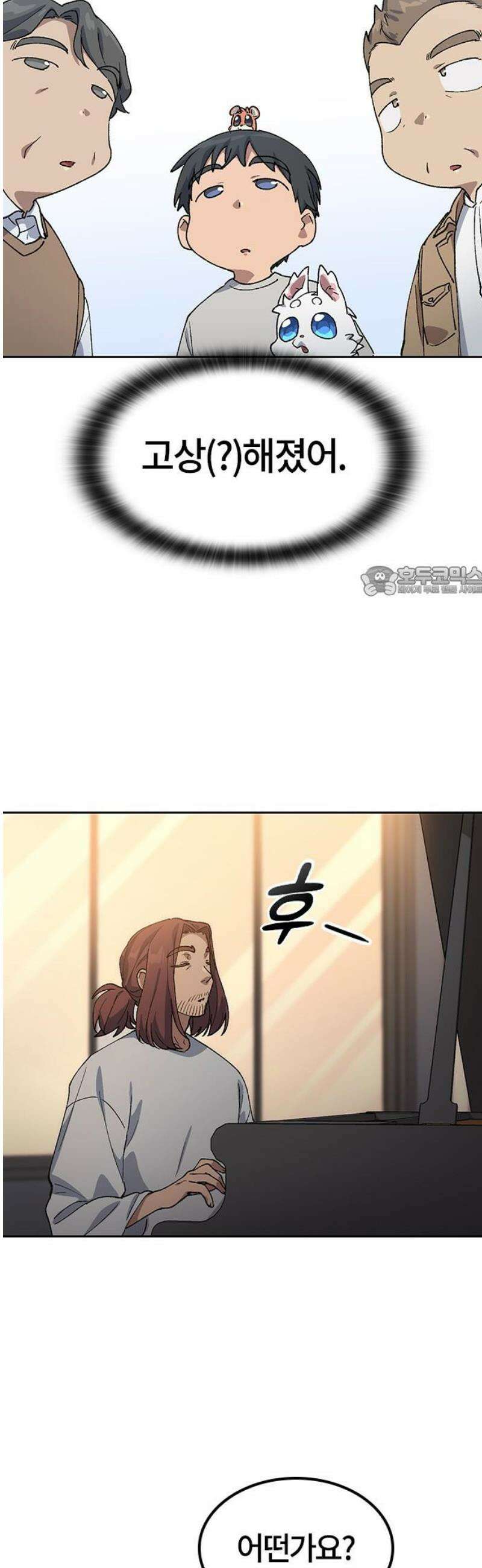 이세계 캠핑으로 힐링 라이프 66화 11