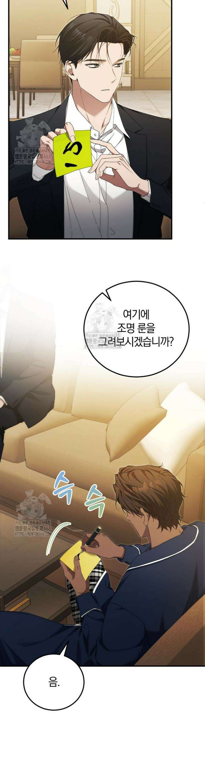 세상만 구하고 은퇴하겠습니다 68화 2