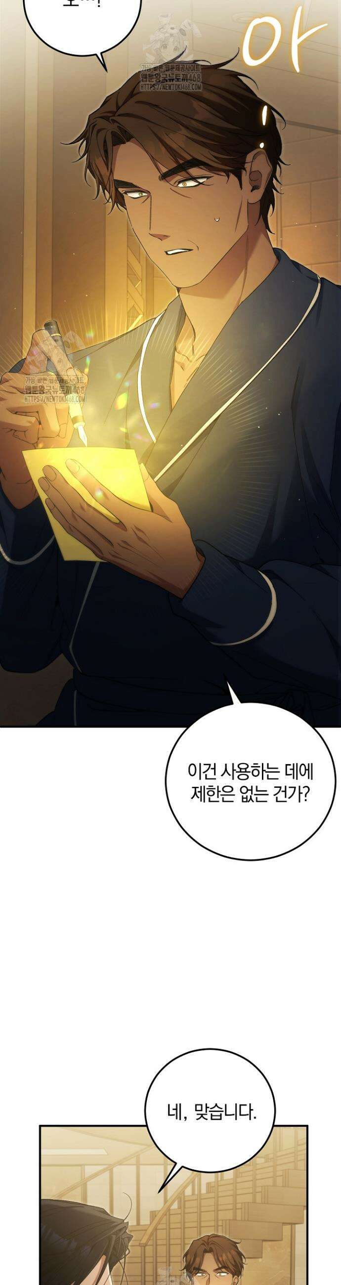 세상만 구하고 은퇴하겠습니다 68화 4