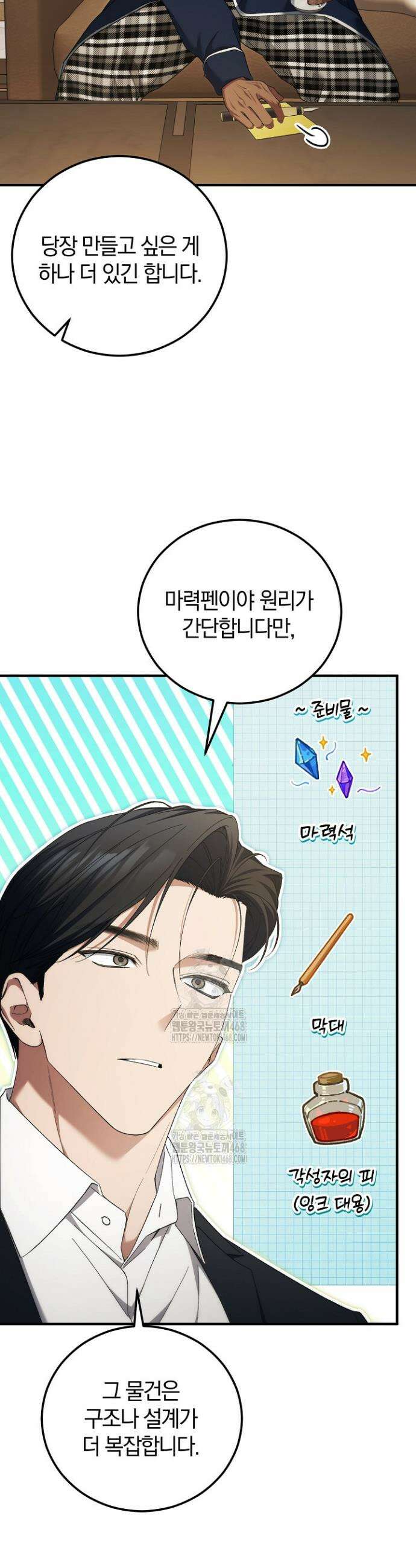 세상만 구하고 은퇴하겠습니다 68화 6