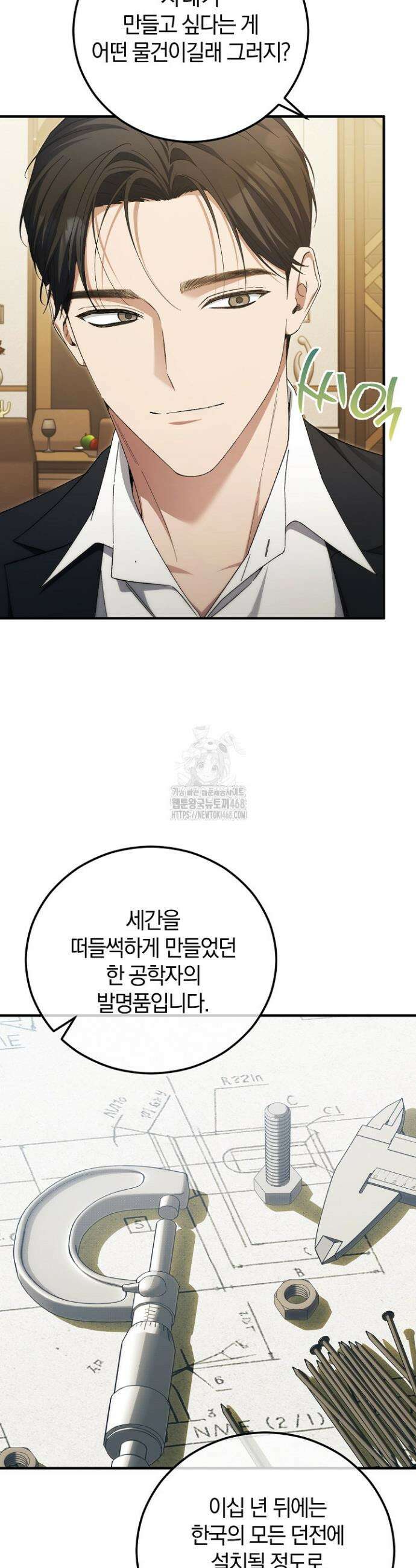 세상만 구하고 은퇴하겠습니다 68화 8