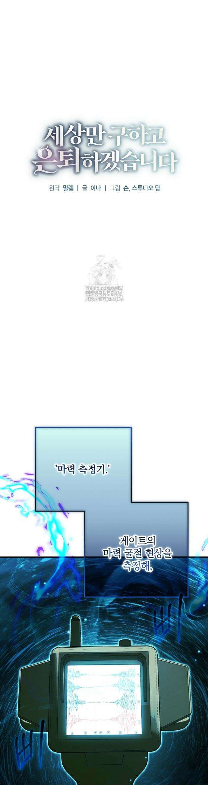 세상만 구하고 은퇴하겠습니다 68화 10