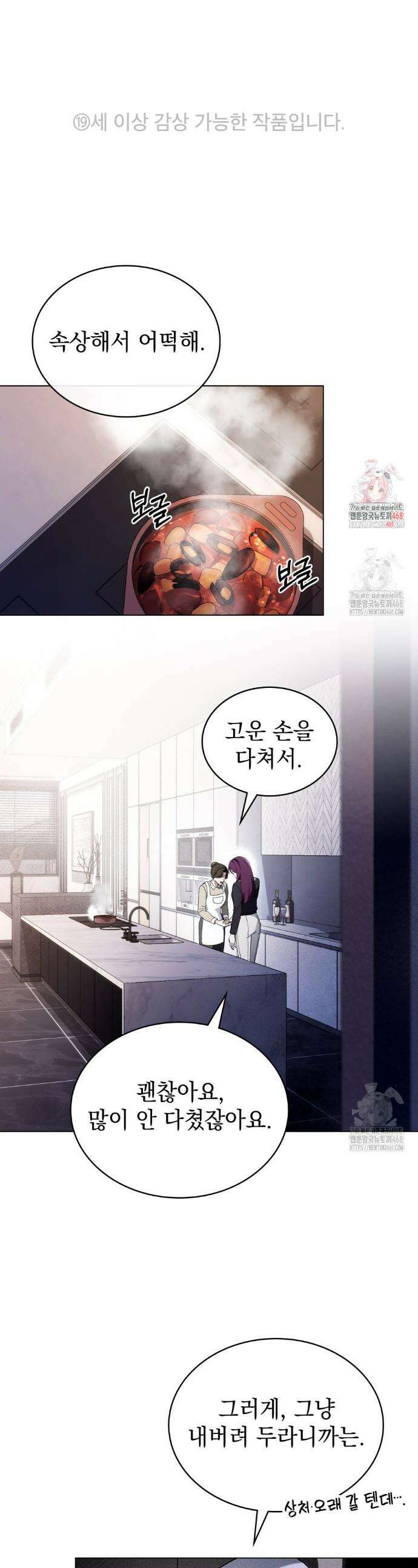 배덕한 타인에게  40화 1