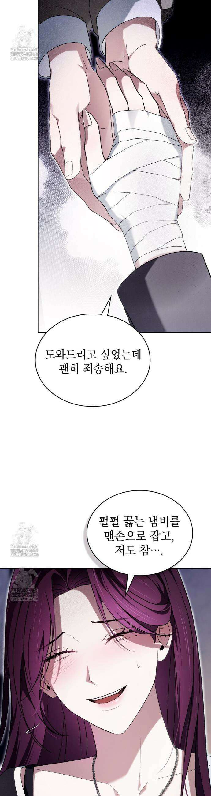 배덕한 타인에게  40화 2