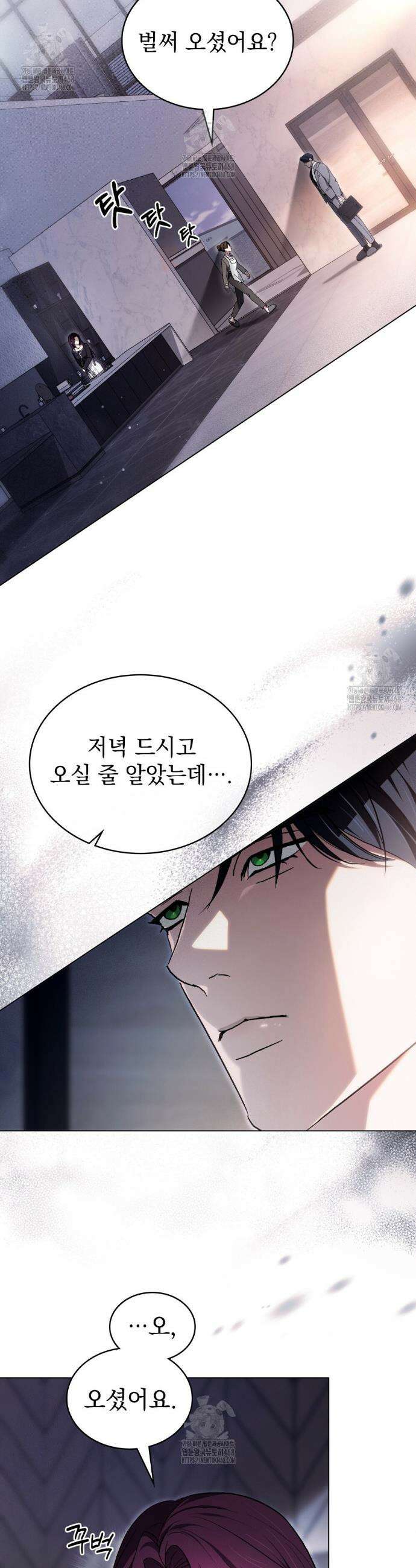 배덕한 타인에게  40화 4