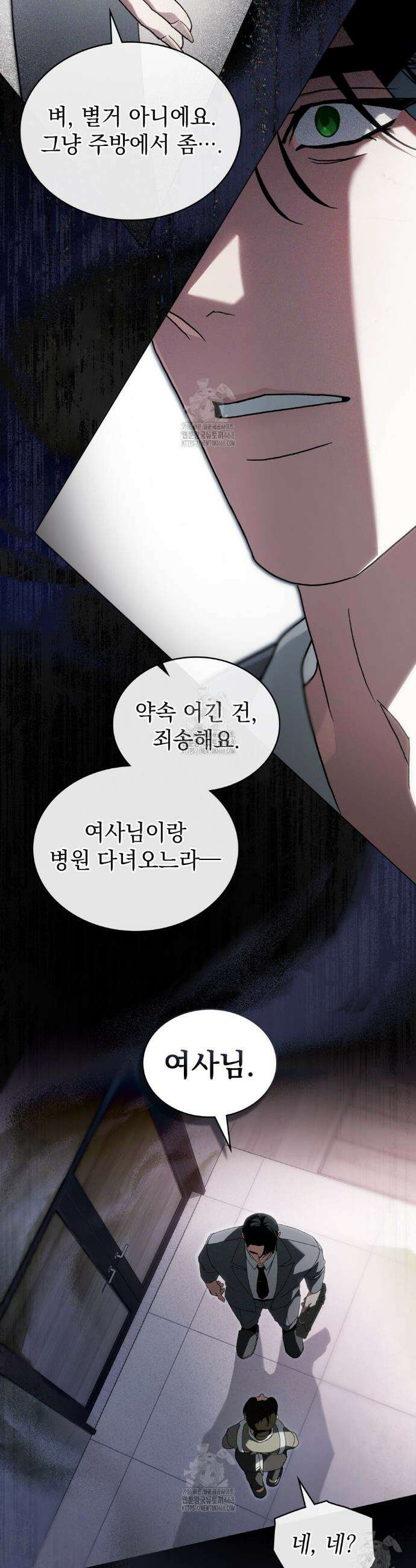 배덕한 타인에게  40화 6