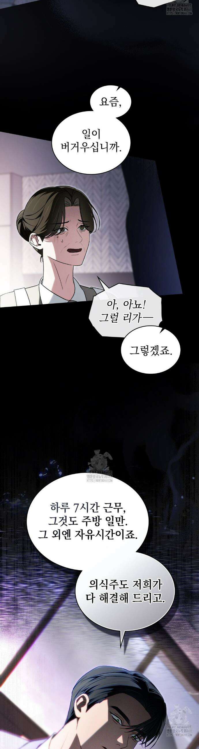 배덕한 타인에게  40화 7