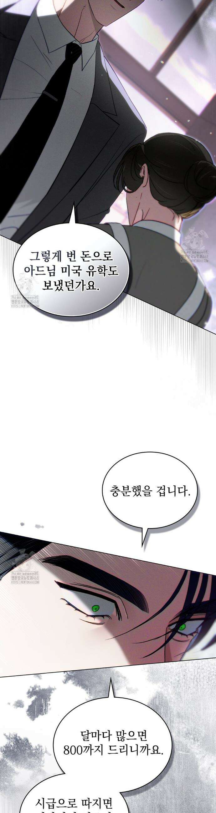 배덕한 타인에게  40화 8