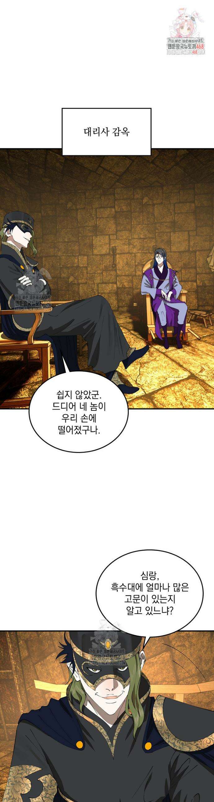 사상최강의 데릴사위 229화 1