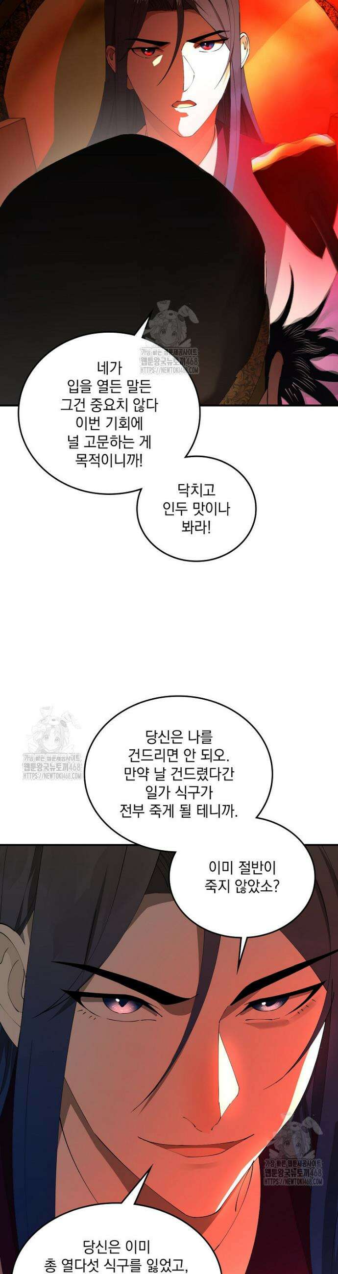 사상최강의 데릴사위 229화 5