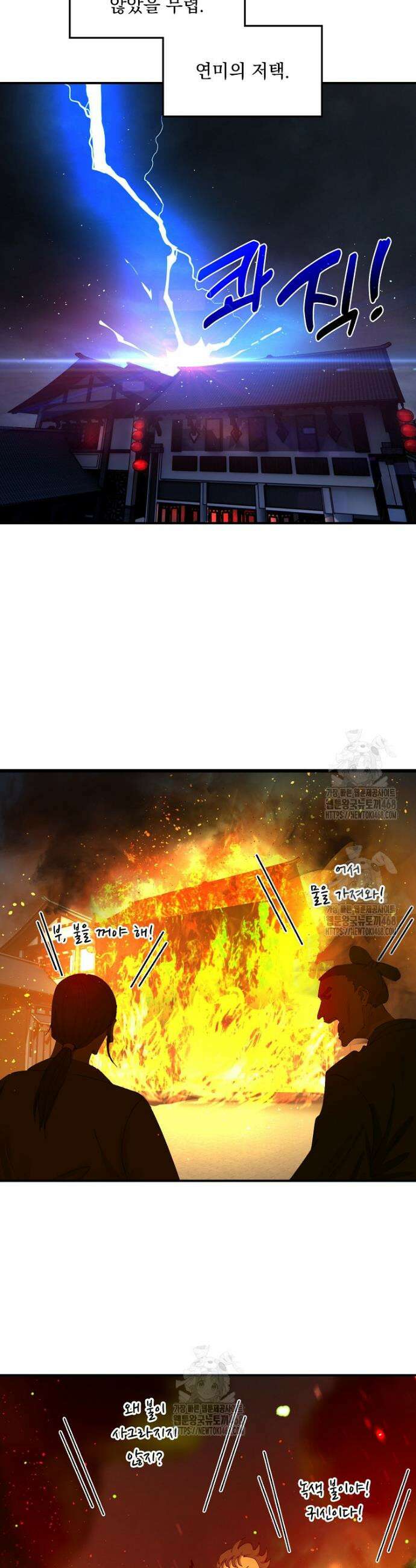 사상최강의 데릴사위 229화 7