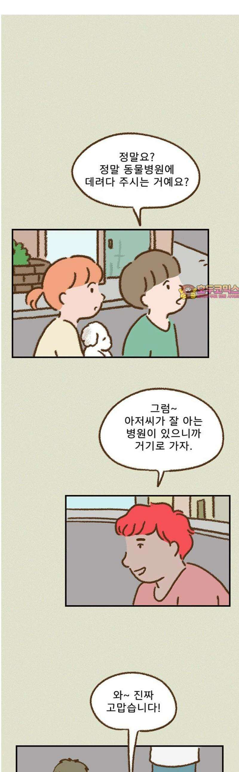 추억이 찾아오는 가게 64． 추억 예순넷, 1