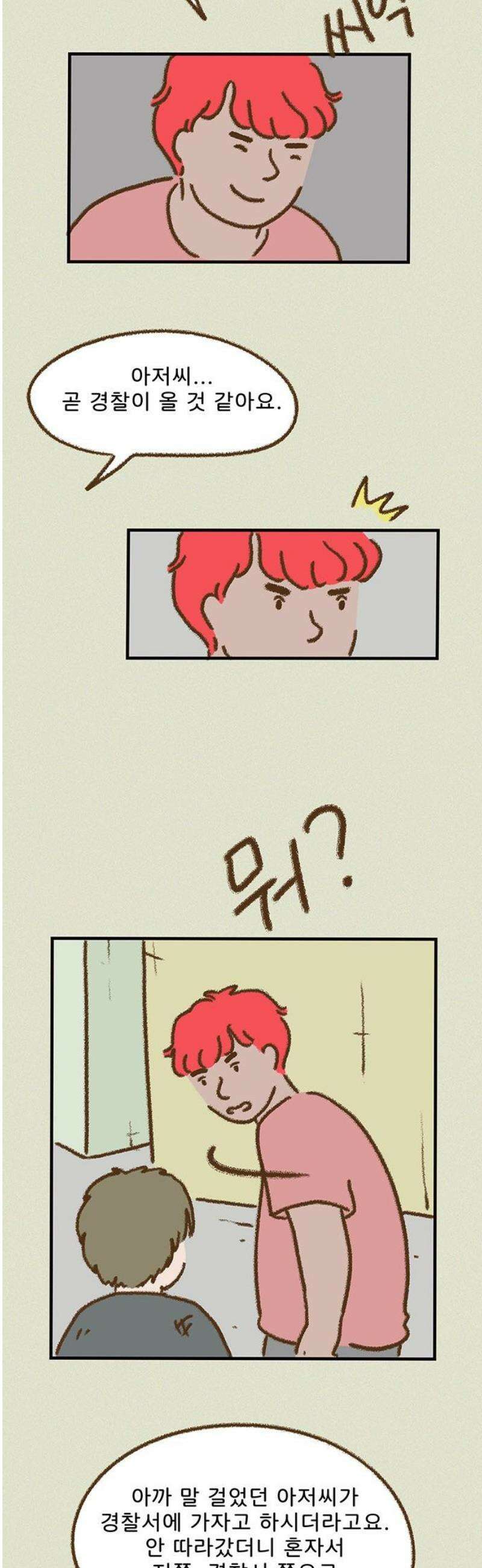 추억이 찾아오는 가게 64． 추억 예순넷, 3