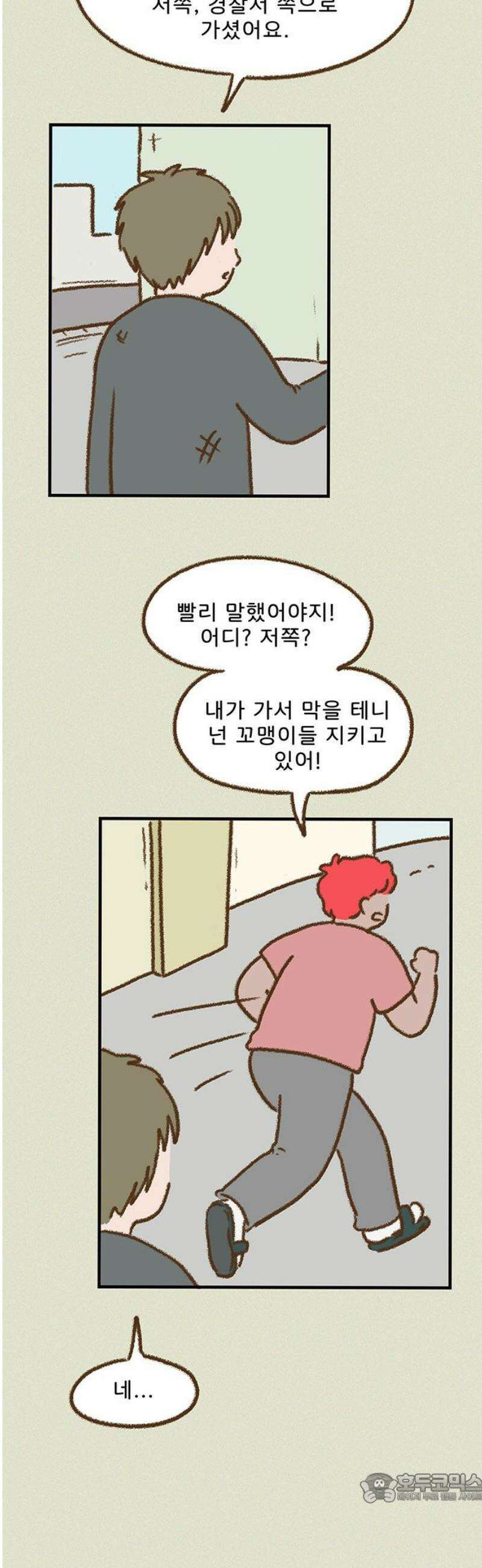 추억이 찾아오는 가게 64． 추억 예순넷, 4