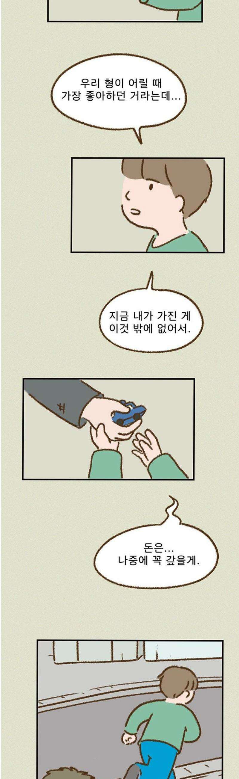 추억이 찾아오는 가게 64． 추억 예순넷, 10