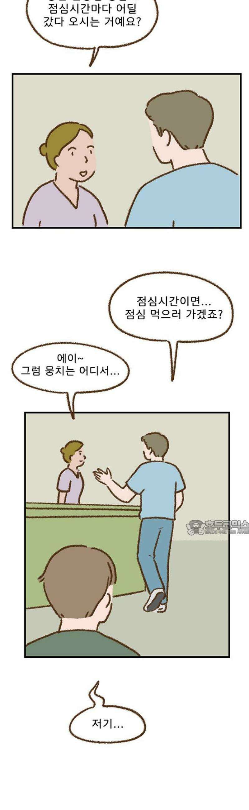 추억이 찾아오는 가게 64． 추억 예순넷, 15