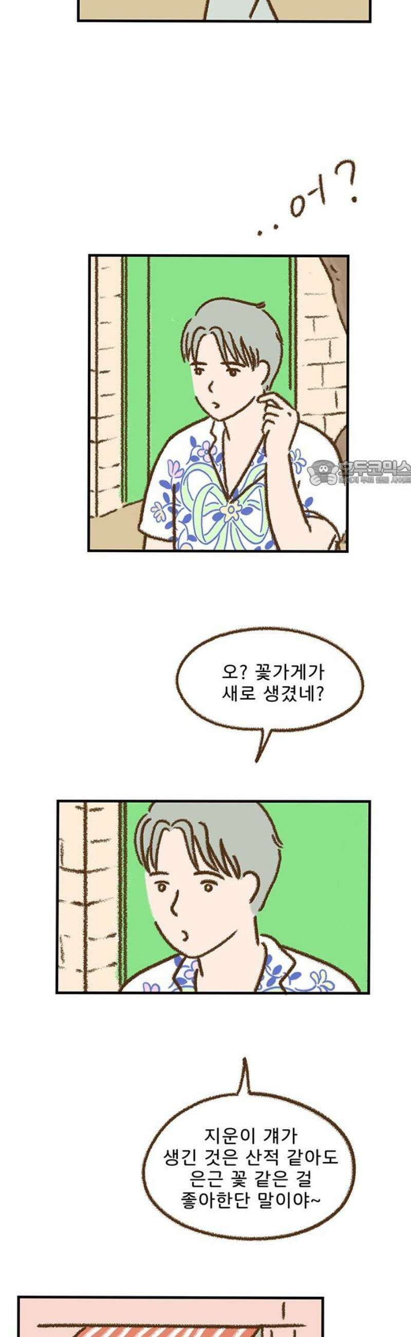 추억이 찾아오는 가게 64． 추억 예순넷, 26