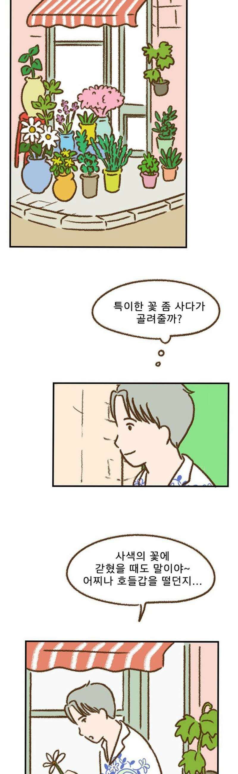 추억이 찾아오는 가게 64． 추억 예순넷, 27