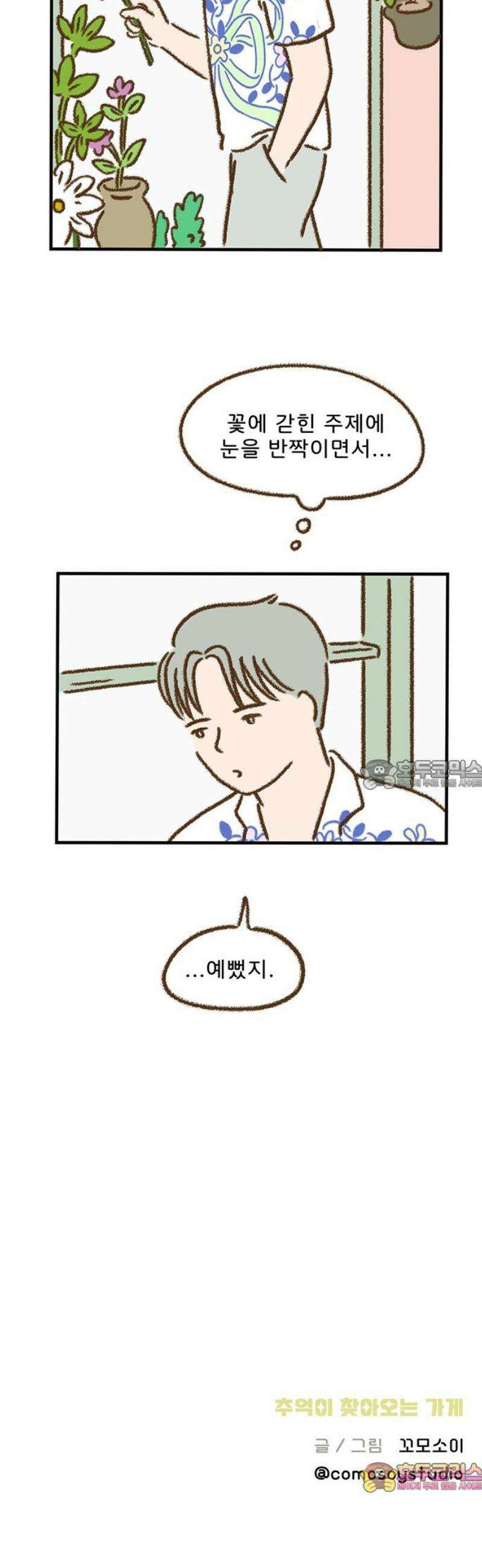 추억이 찾아오는 가게 64． 추억 예순넷, 28
