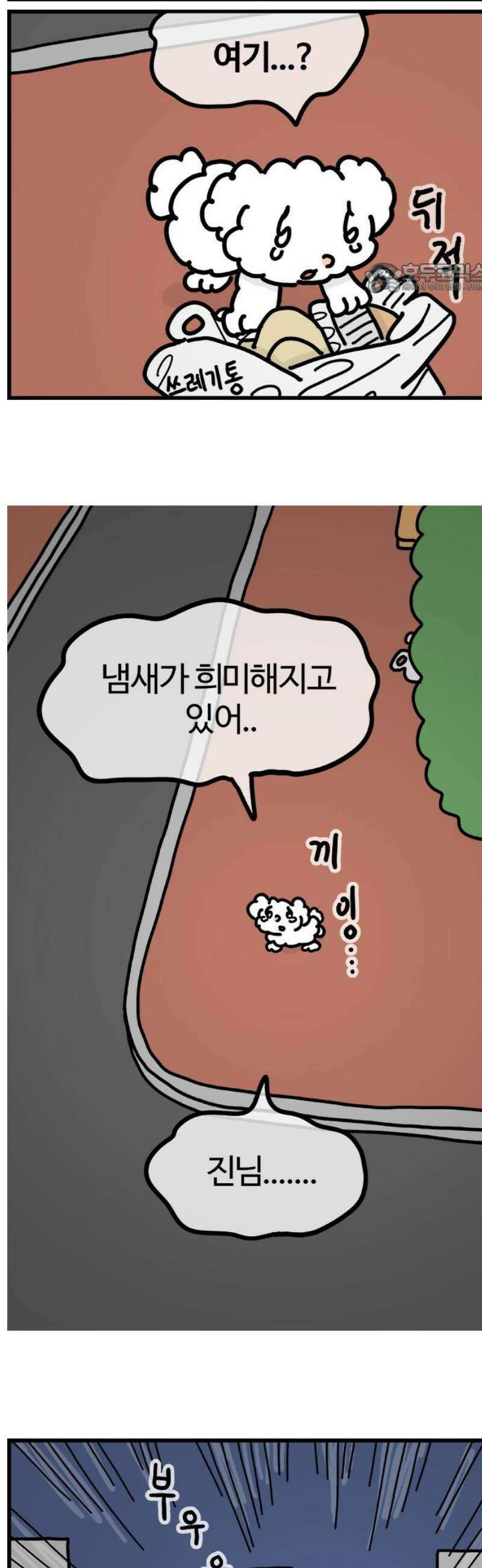 천사개와 악마캣 31화 : 천사개의 선택 2