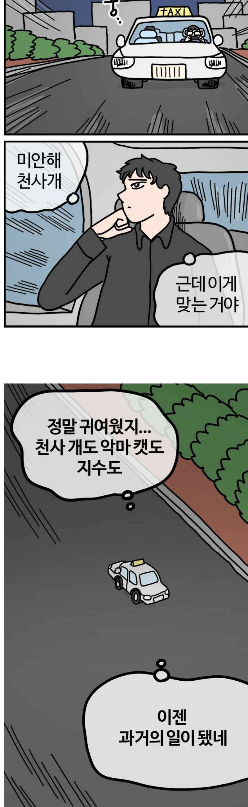 천사개와 악마캣 31화 : 천사개의 선택 3