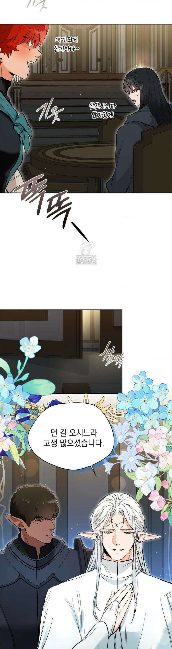 물약 한 병으로 세계♥제패 13화 2