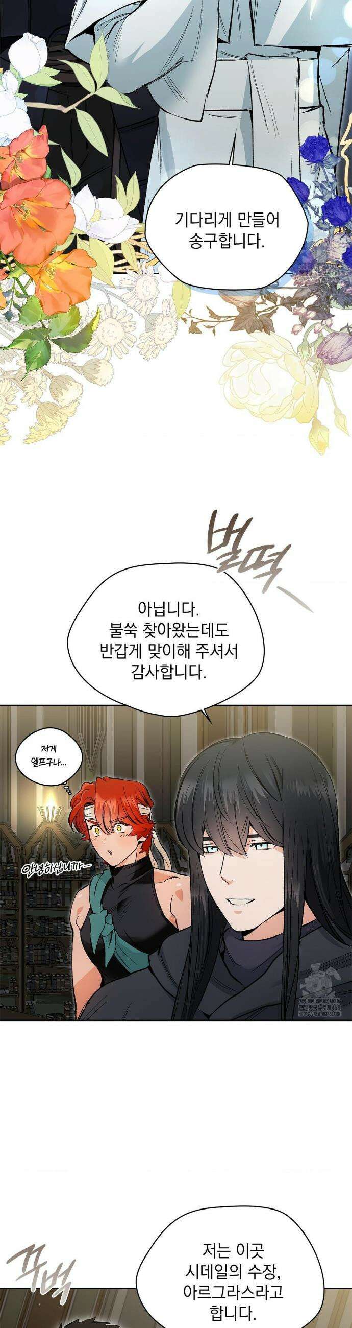 물약 한 병으로 세계♥제패 13화 3