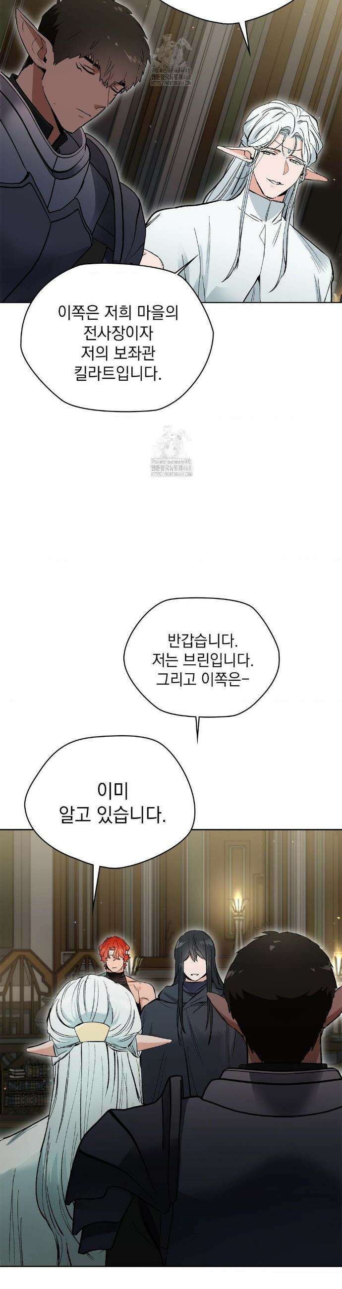 물약 한 병으로 세계♥제패 13화 4