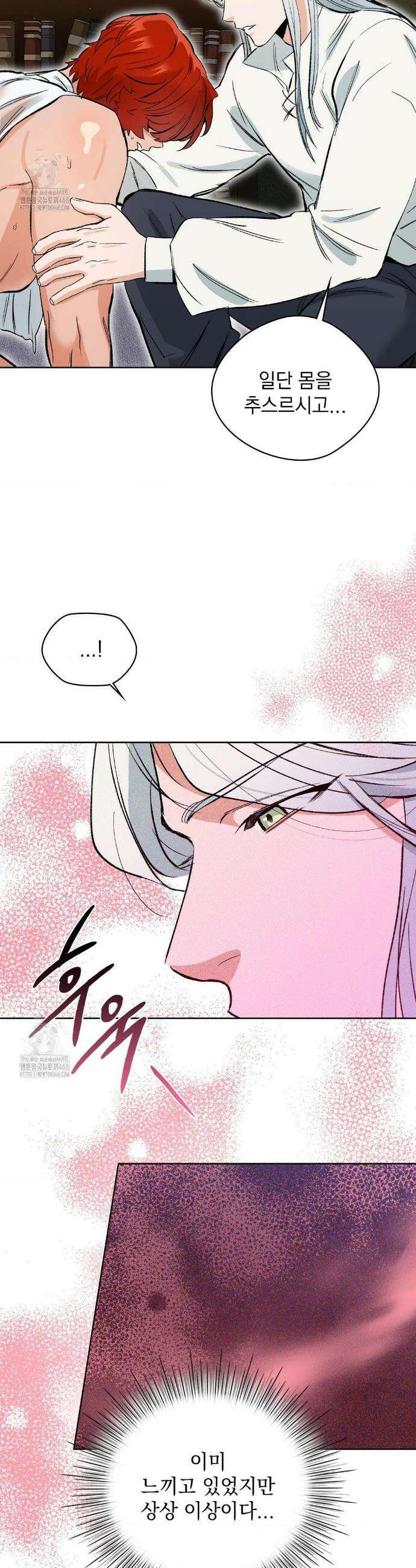 물약 한 병으로 세계♥제패 15화 7