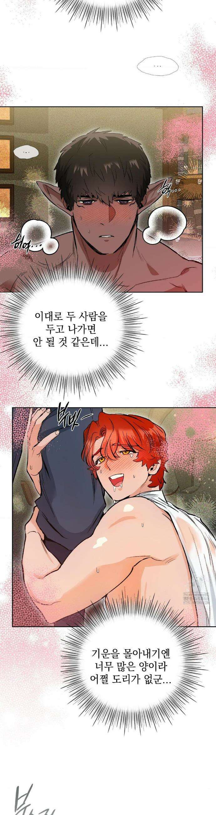물약 한 병으로 세계♥제패 15화 8