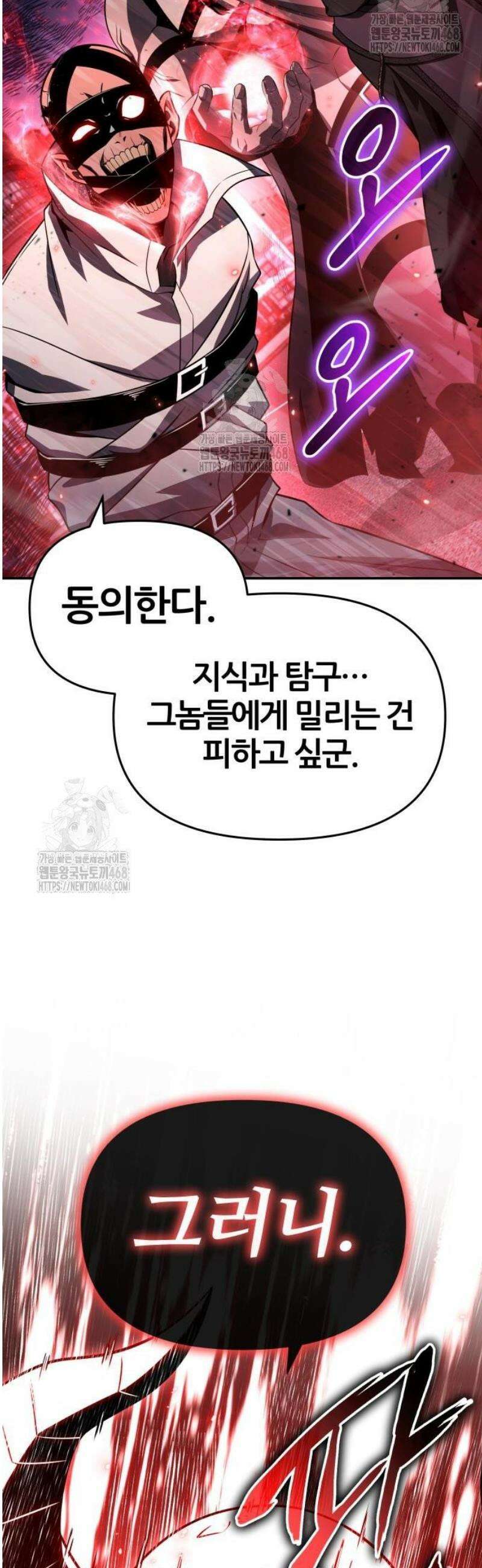 신과함께 돌아온 기사왕님 128화 만신전, 집결하라 5