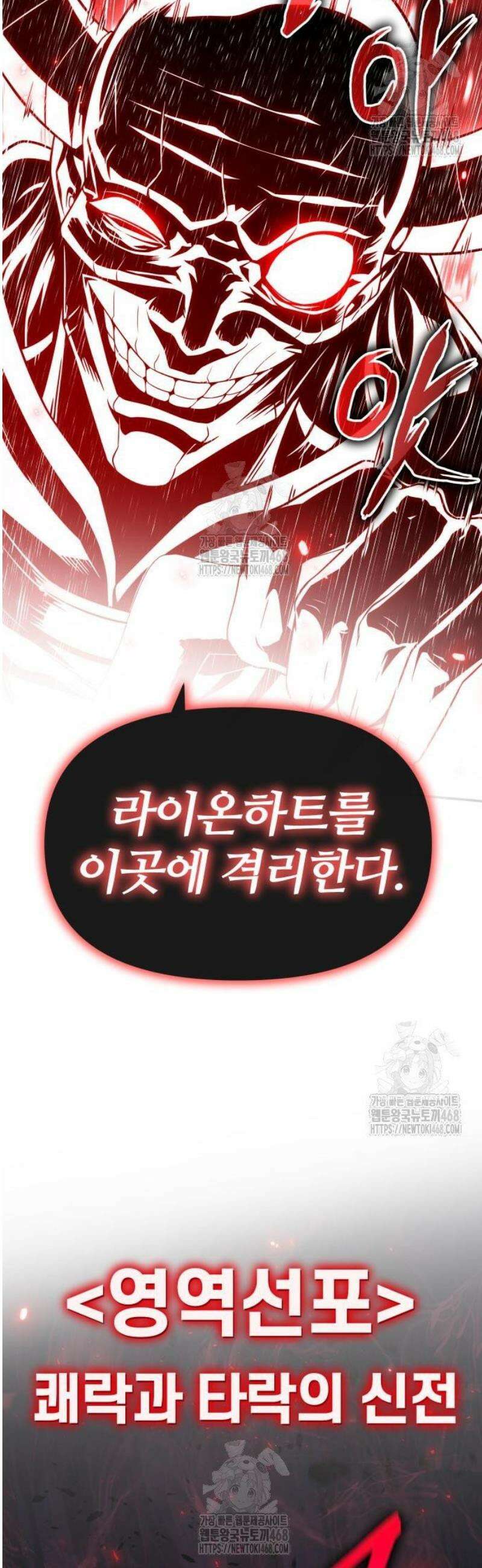 신과함께 돌아온 기사왕님 128화 만신전, 집결하라 6