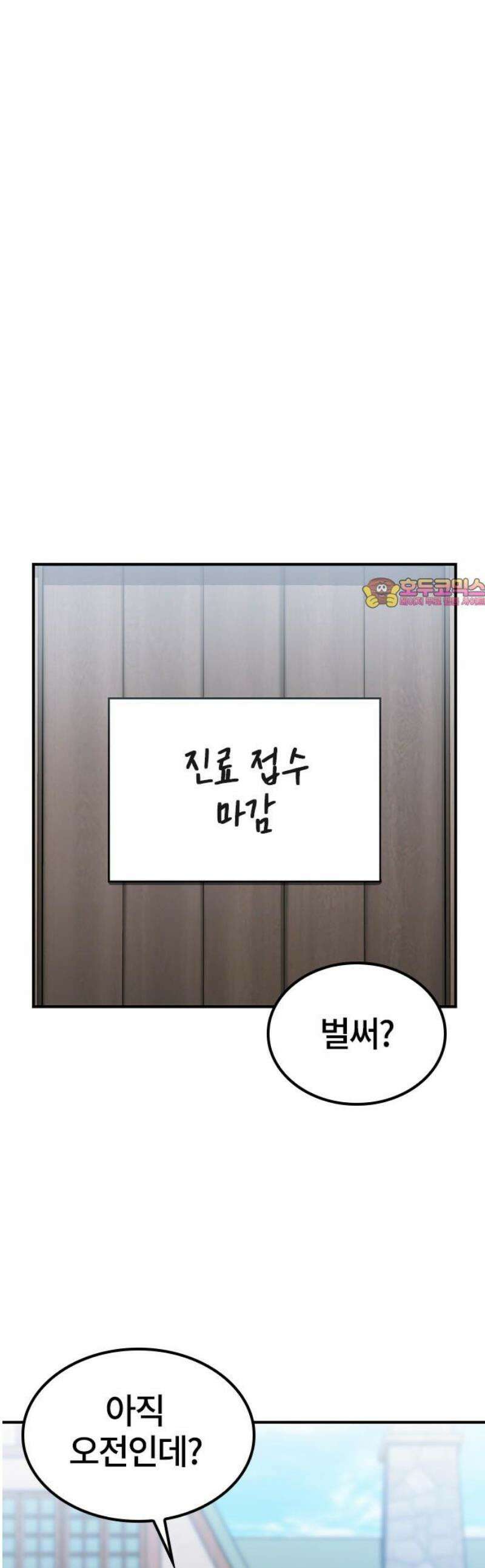 김오진과 이상한 동물들 21화 1