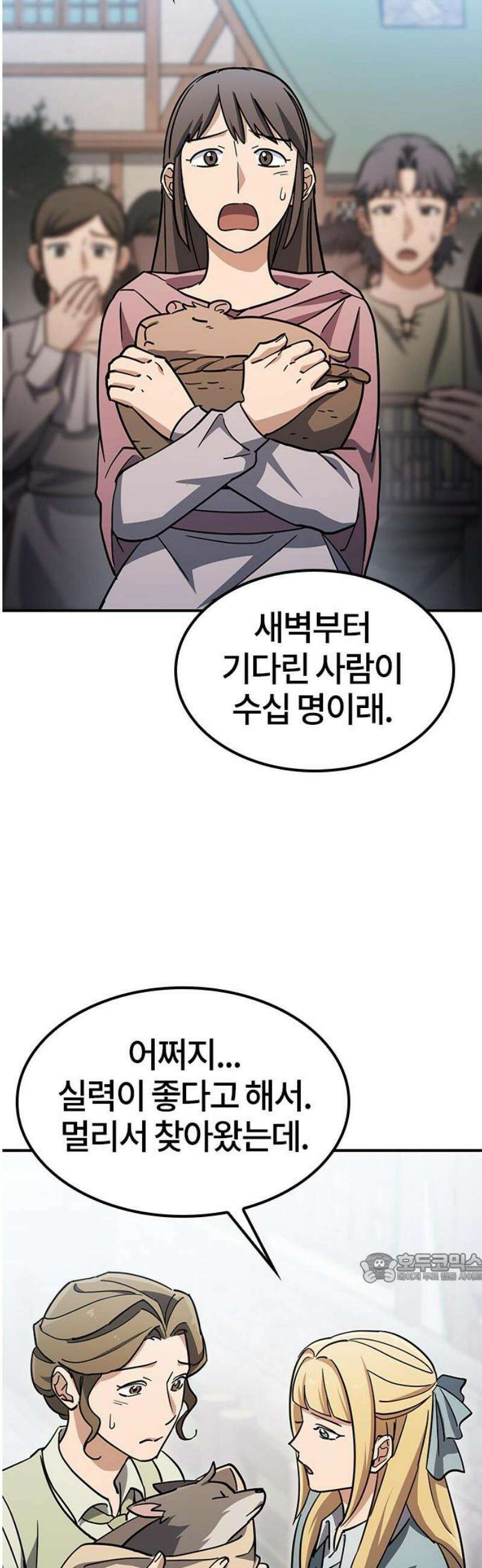 김오진과 이상한 동물들 21화 2
