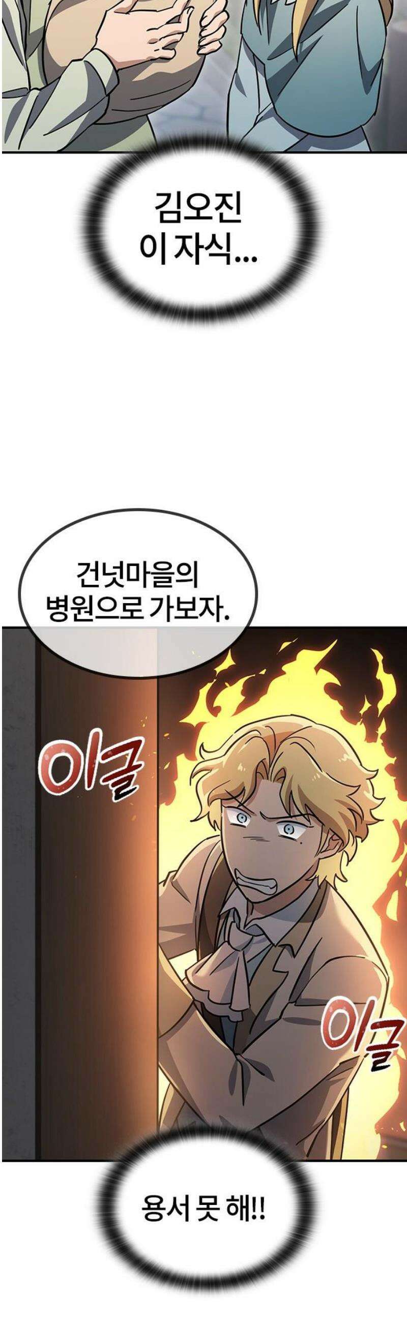 김오진과 이상한 동물들 21화 3