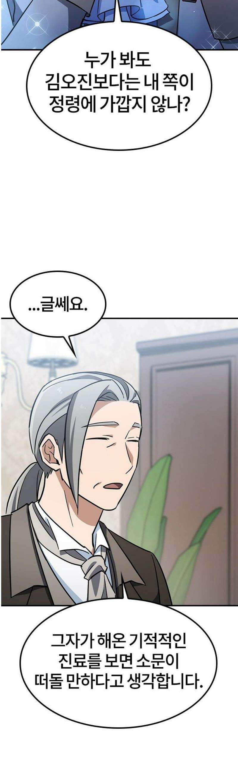 김오진과 이상한 동물들 21화 8