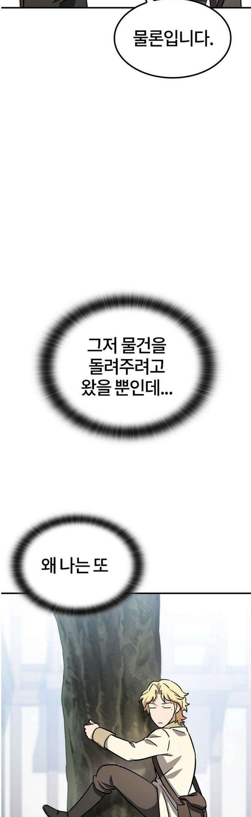김오진과 이상한 동물들 21화 12