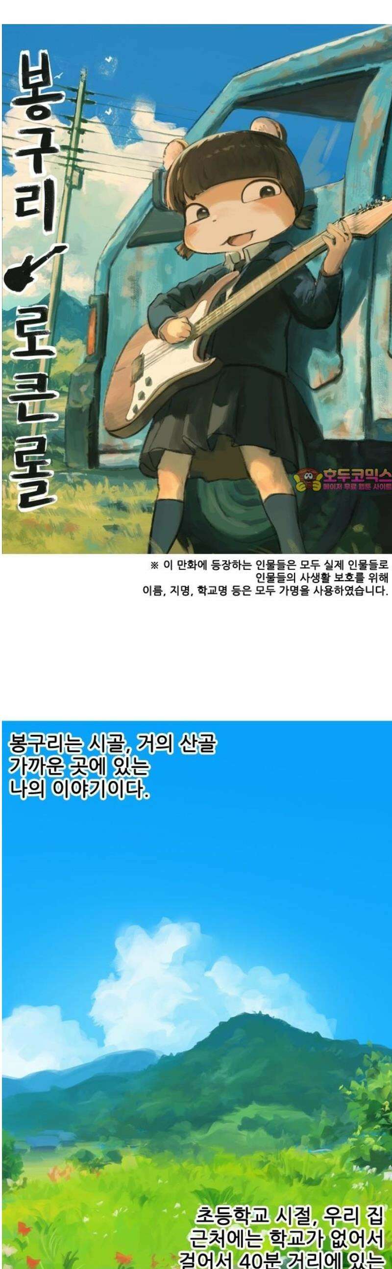 봉구리 로큰롤 6화 집으로 가는 길 1