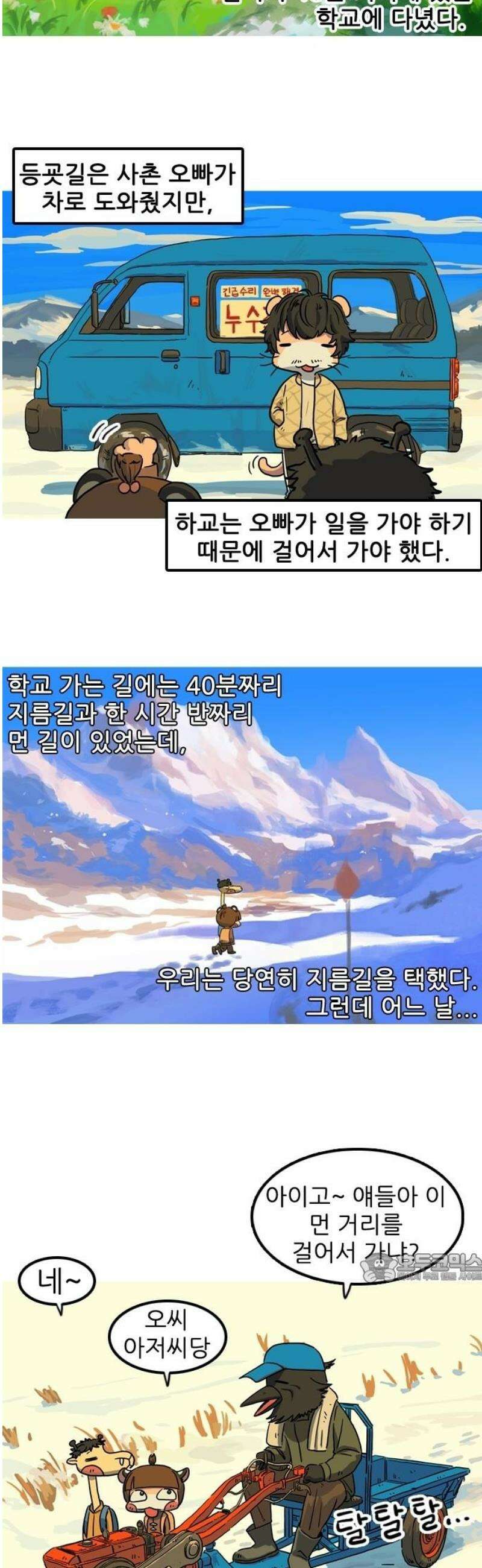 봉구리 로큰롤 6화 집으로 가는 길 2