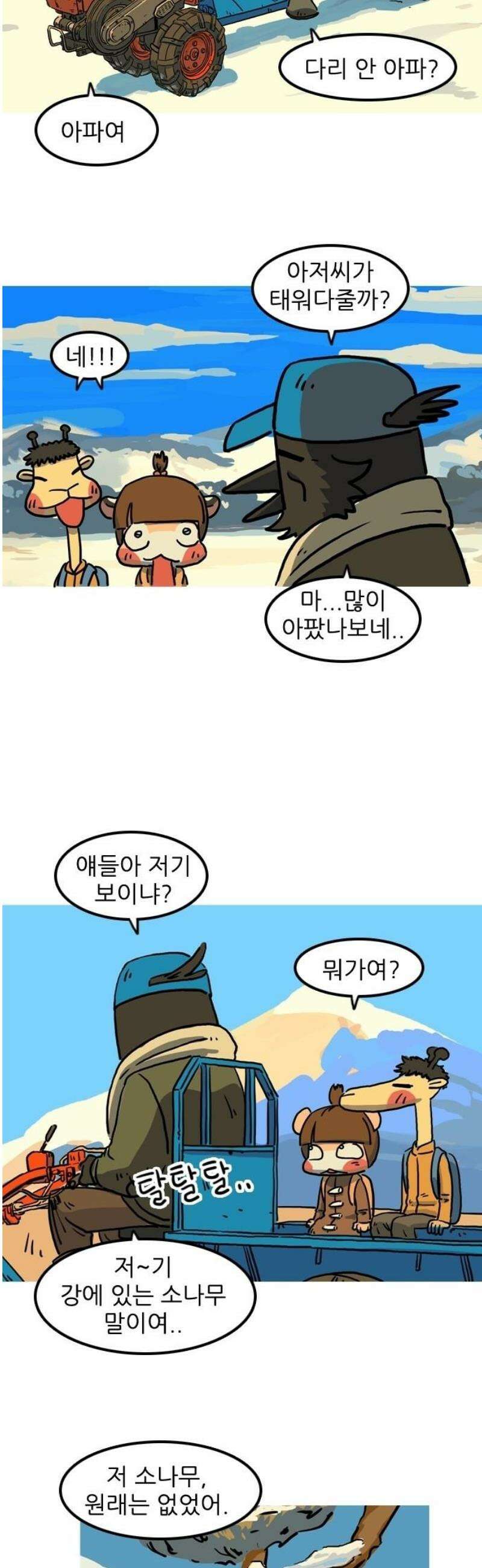 봉구리 로큰롤 6화 집으로 가는 길 3