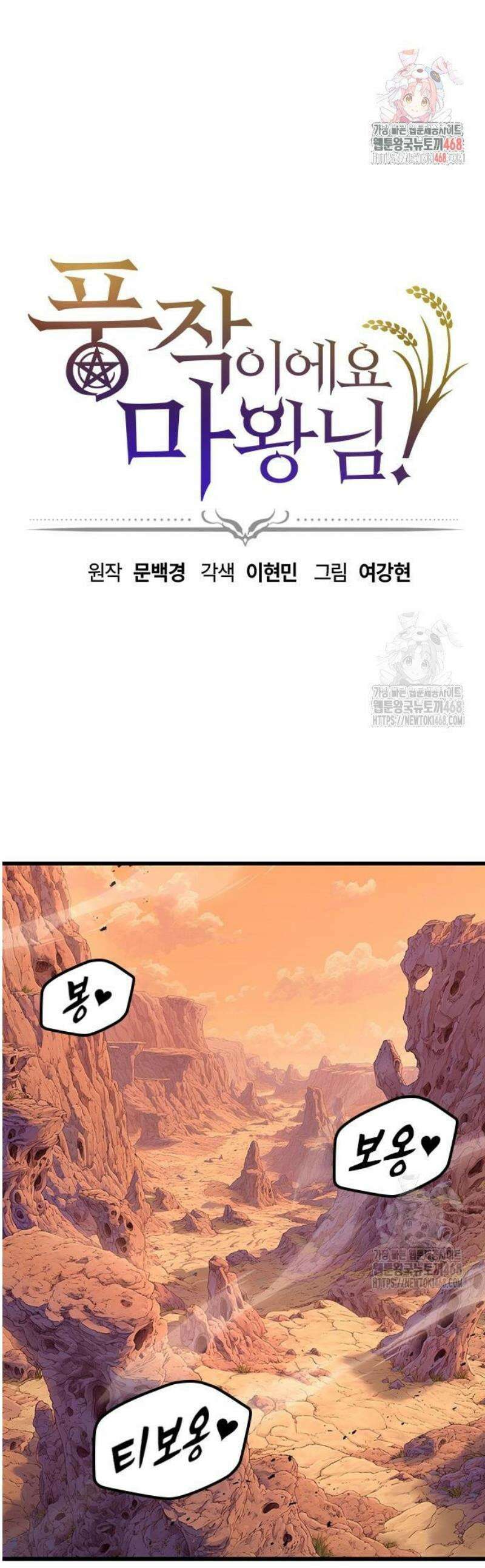 풍작이에요, 마왕님! 31화 1