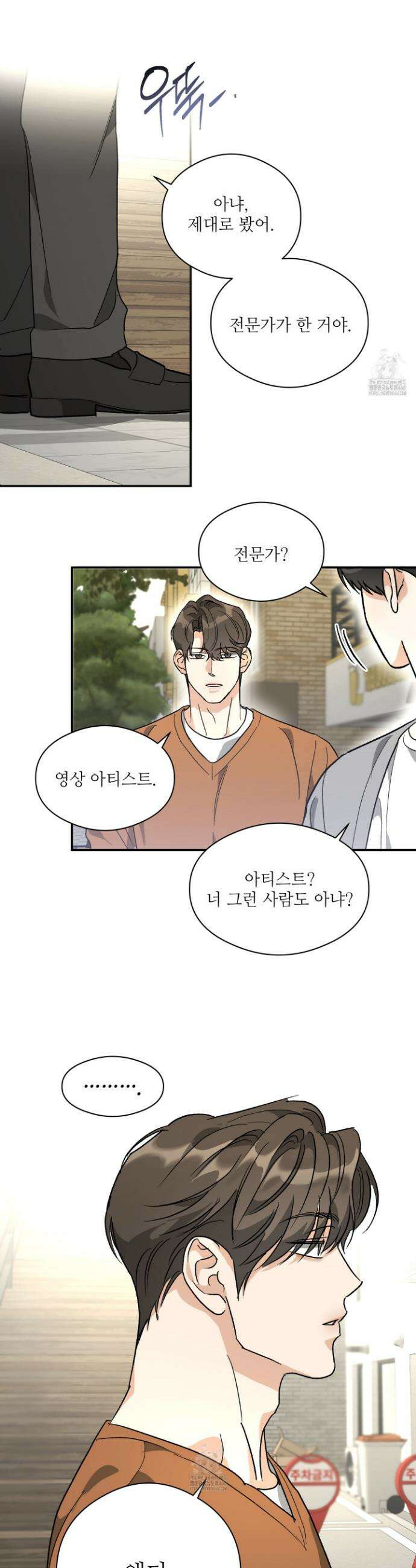 하프 오브 미 74화 3