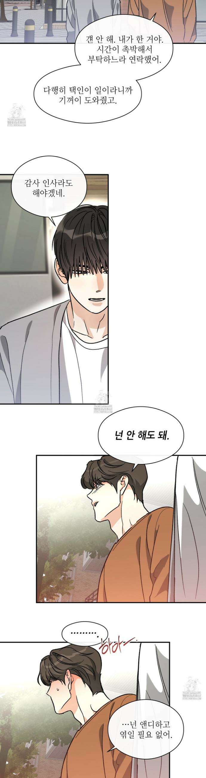 하프 오브 미 74화 6